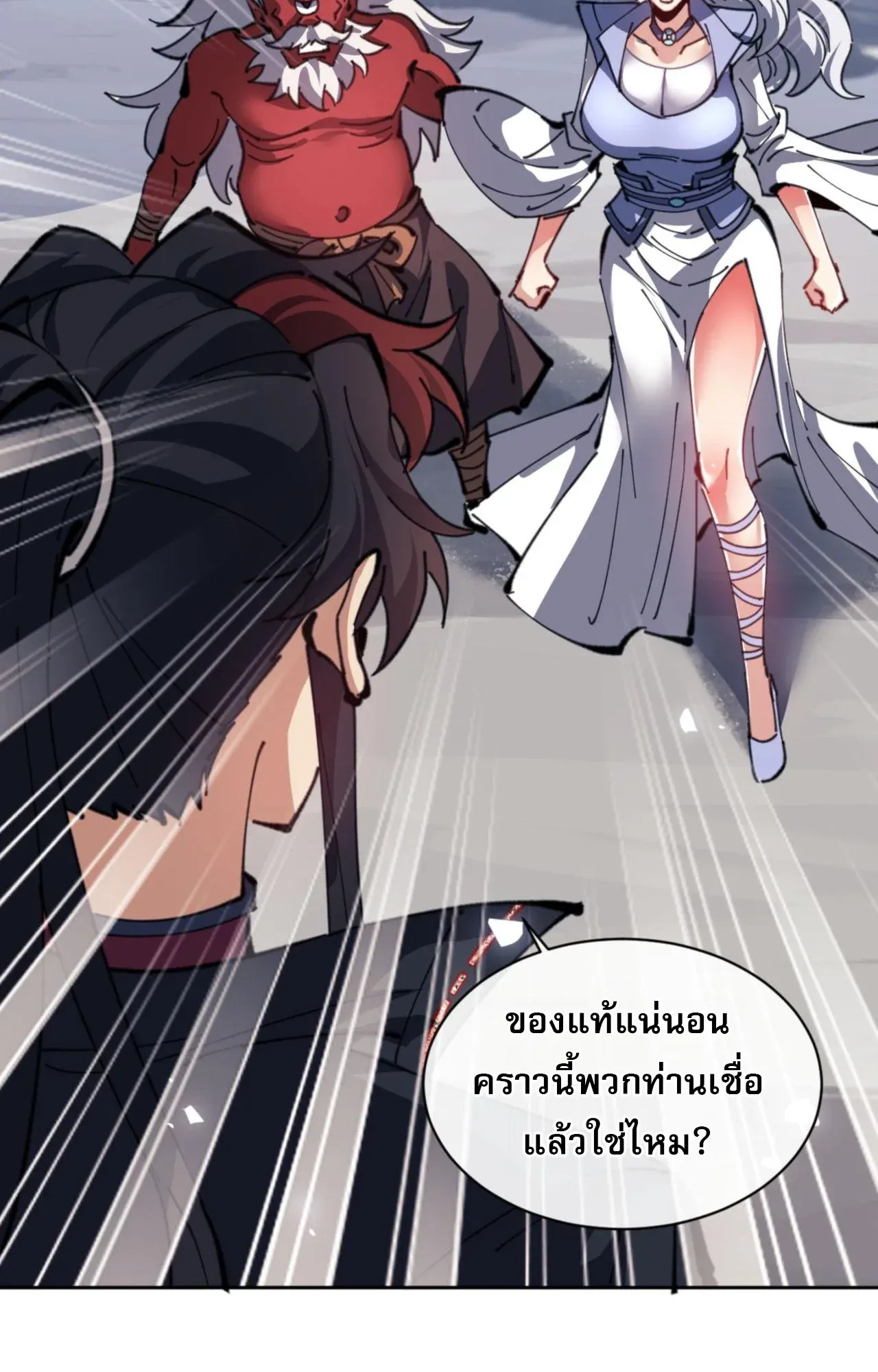 Devious Son of Heaven ตอนที่ 118 หน้า 21