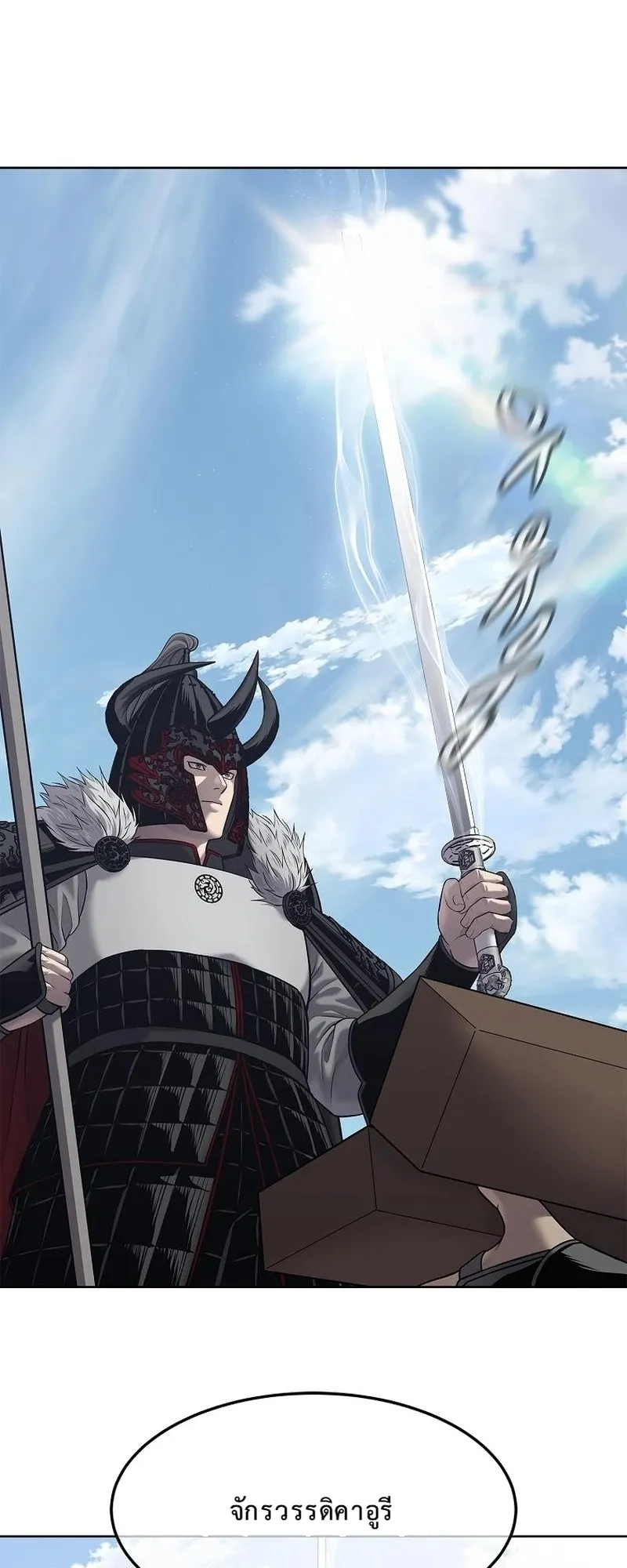 The Iron Emperor ตอนที่ 29 หน้า 60