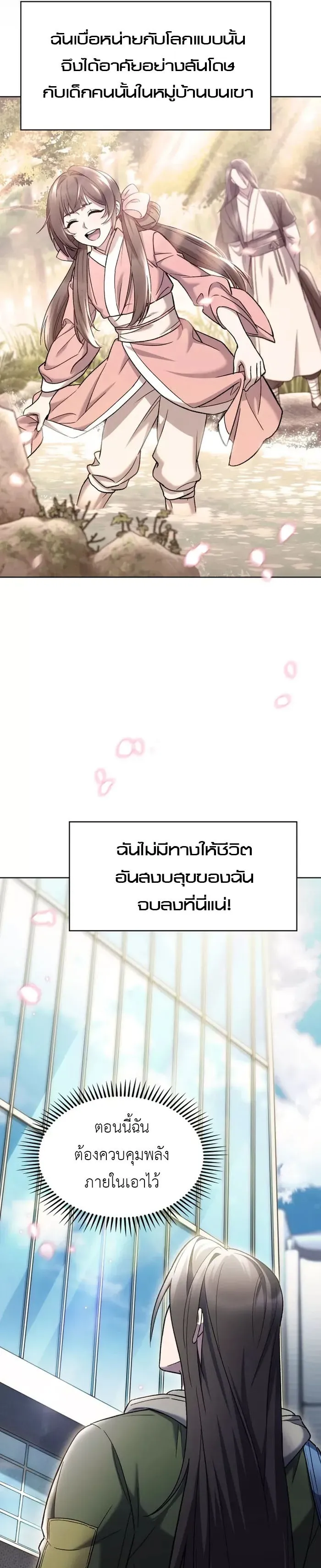 The Delivery Man From Murim ตอนที่ 6 หน้า 19