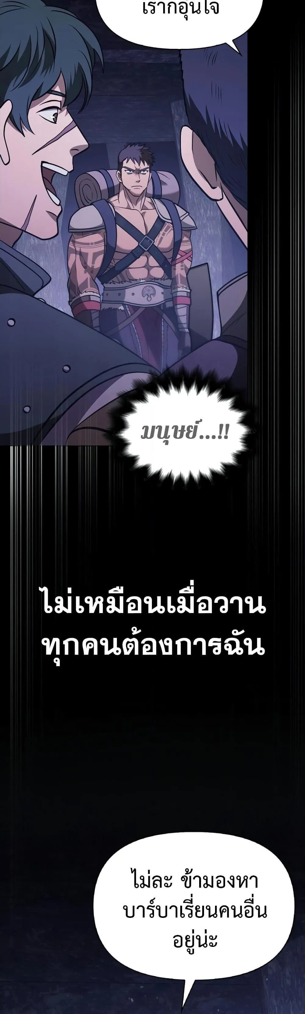Surviving the Game as a Barbarian ตอนที่ 6 หน้า 84