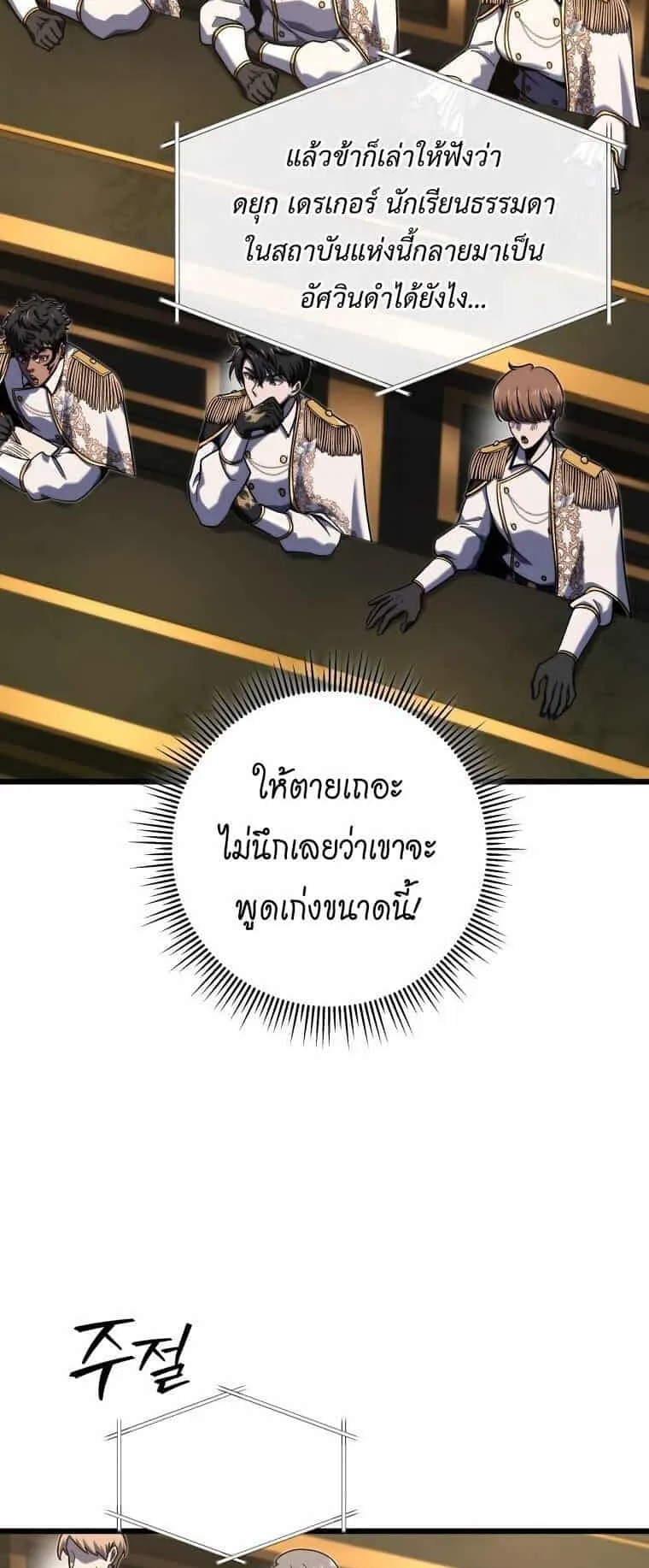 A Dragonslayer’s Peerless Regression ตอนที่ 40 หน้า 60
