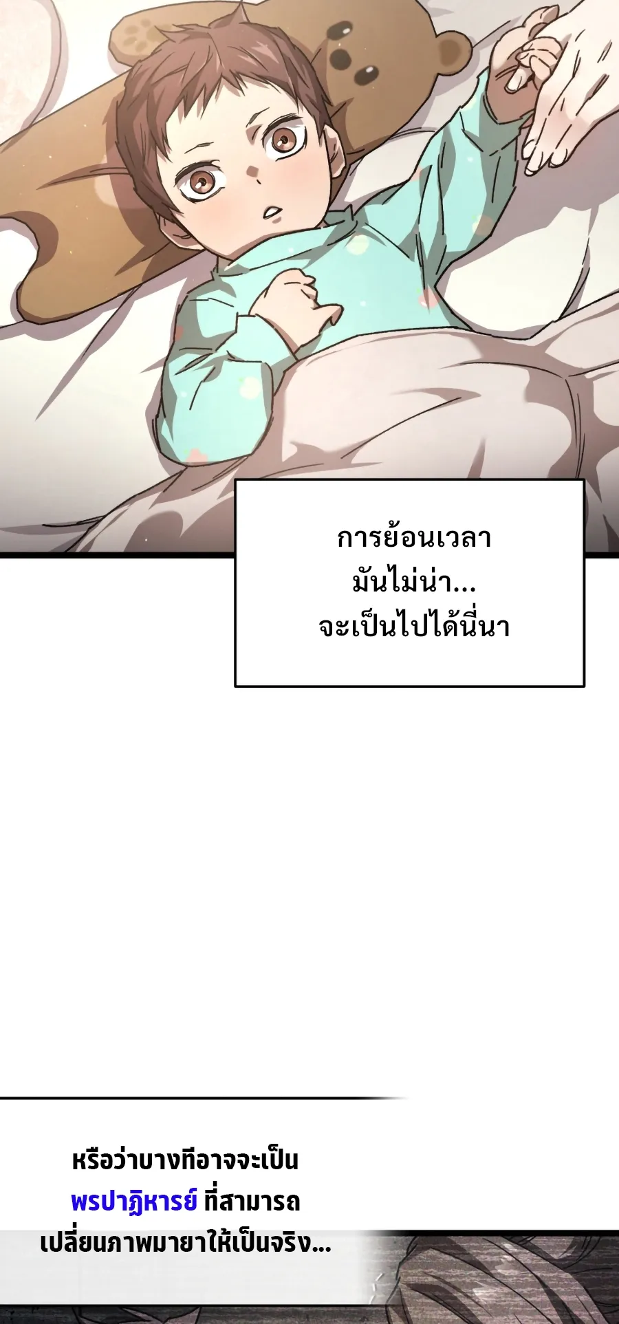 Relife Player ตอนที่ 1 หน้า 107