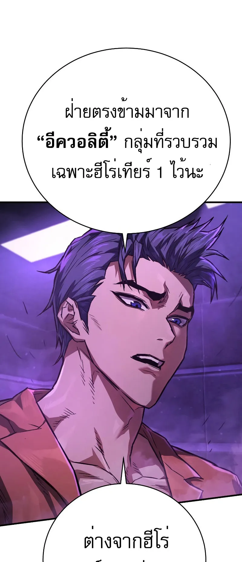 The Executioner ตอนที่ 5 หน้า 4