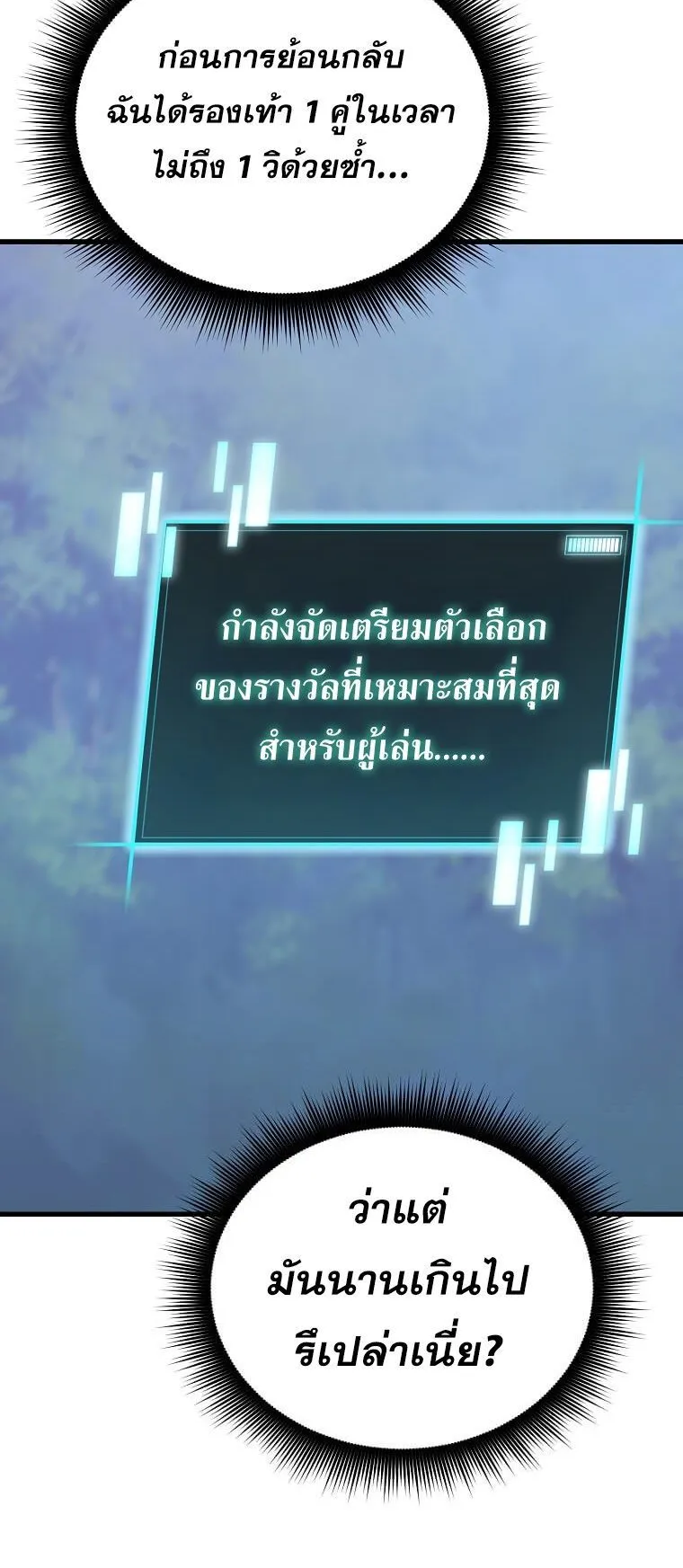 I Robbed the Storehouse of the God ตอนที่ 47 หน้า 40