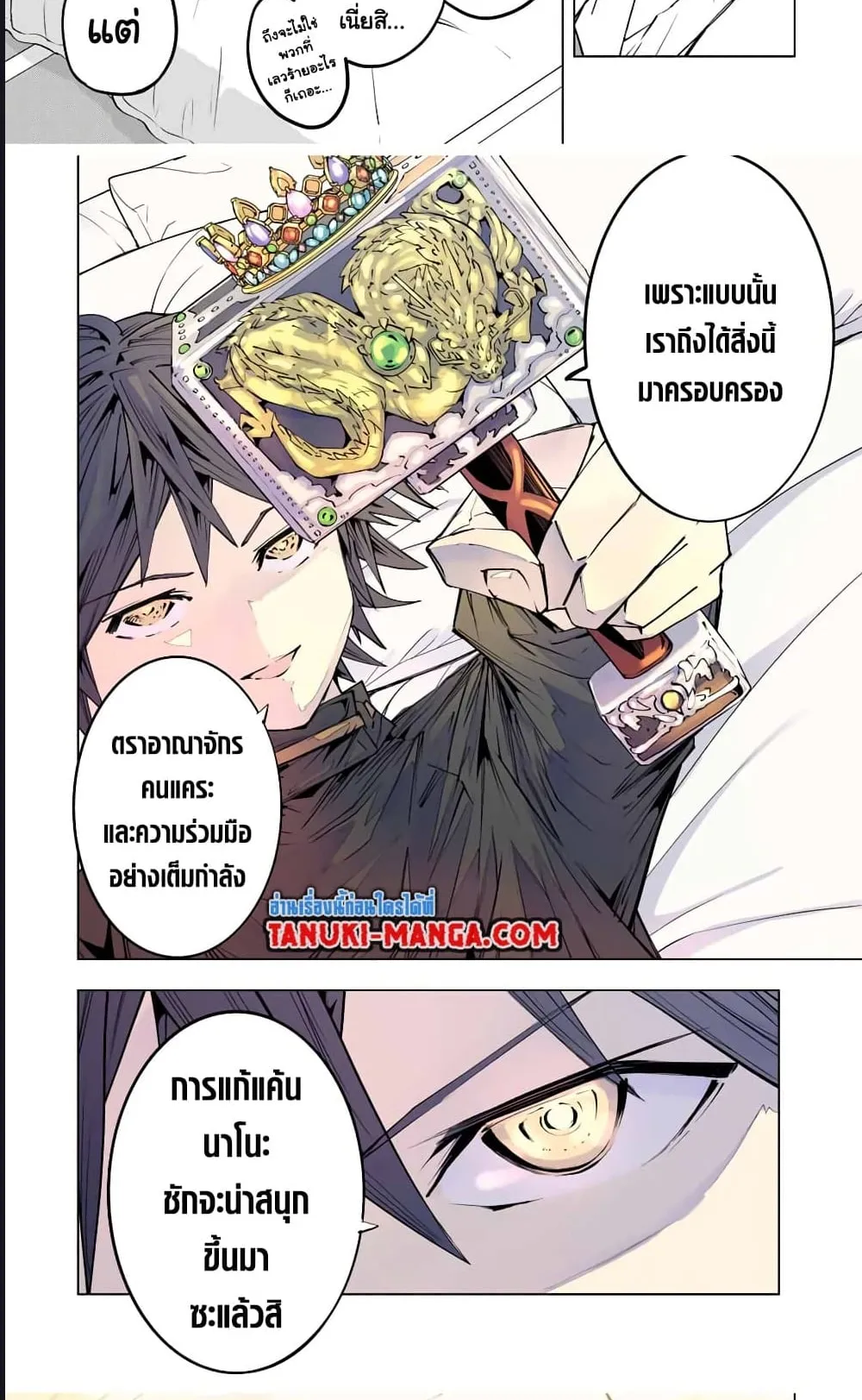 My Gift LVL 9999 Unlimited Gacha ตอนที่ 104 หน้า 22