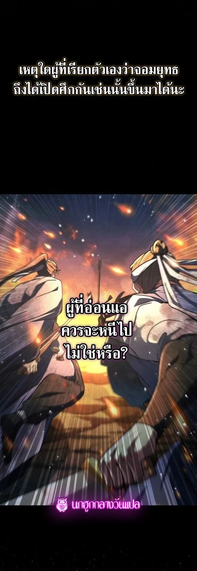 Reincarnation of the Fist King ตอนที่ 27 หน้า 38