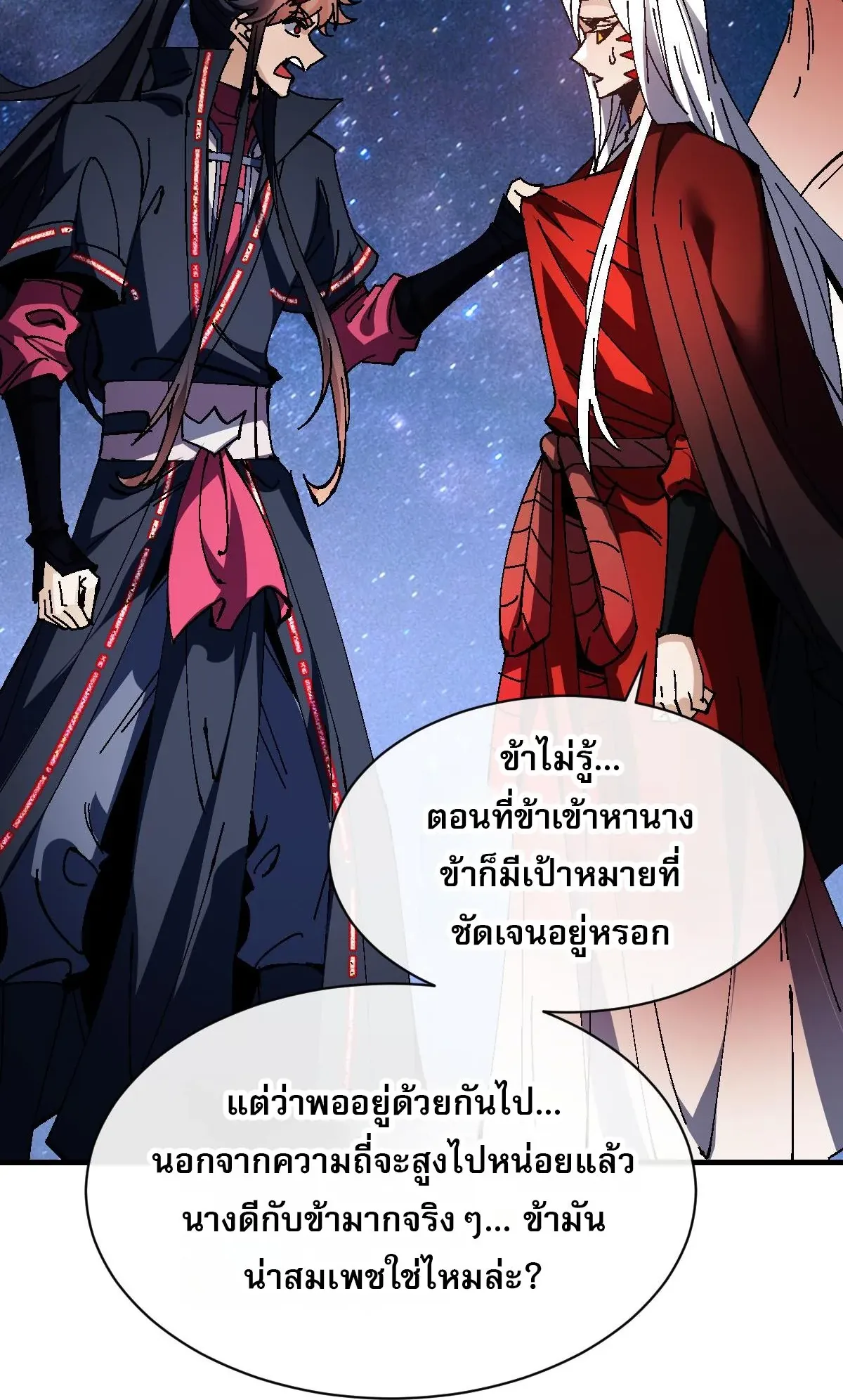Devious Son of Heaven ตอนที่ 152 หน้า 48