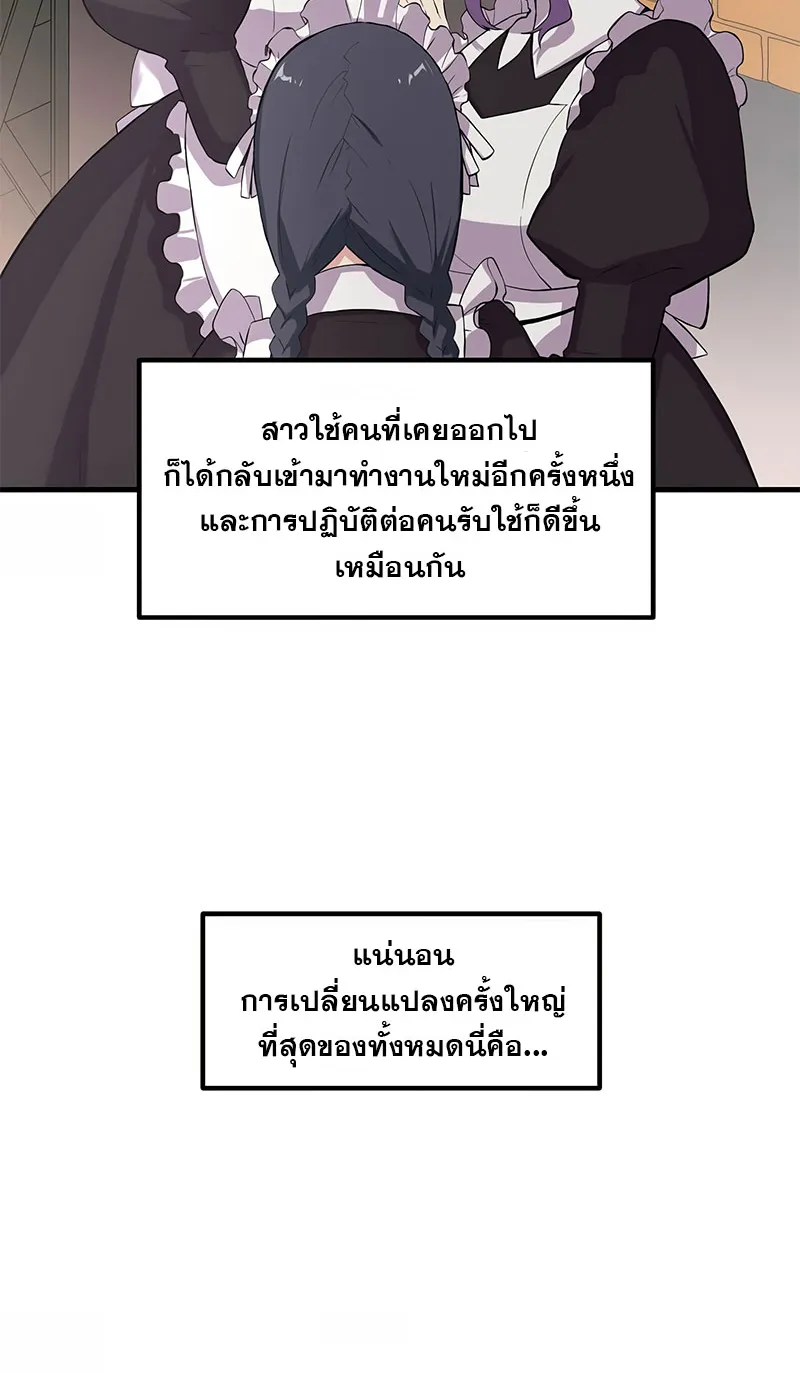 How the Pro in His Past Life Sucks the Sweet Honey ตอนที่ 5 หน้า 6