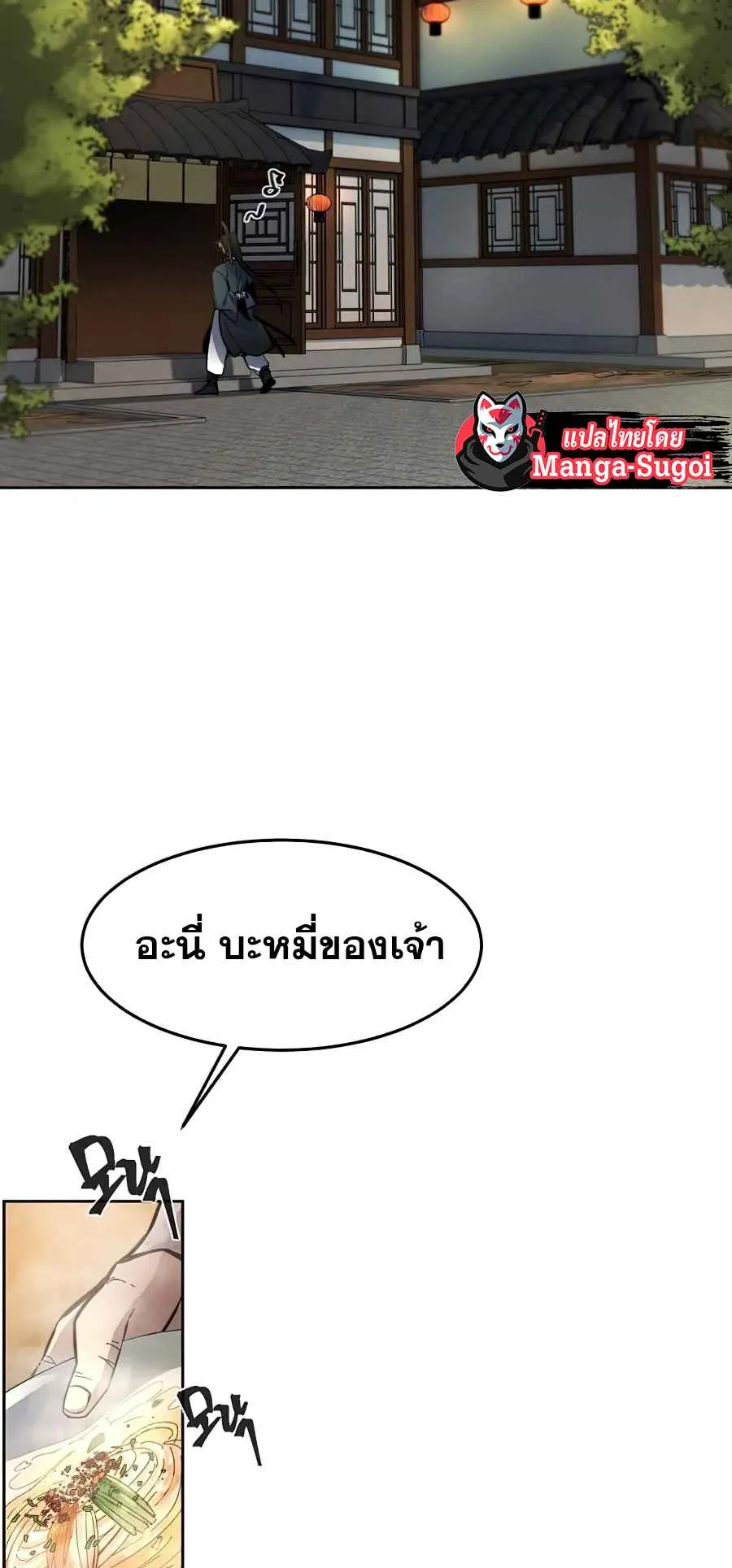 Return of the Mad Demon ตอนที่ 17 หน้า 20