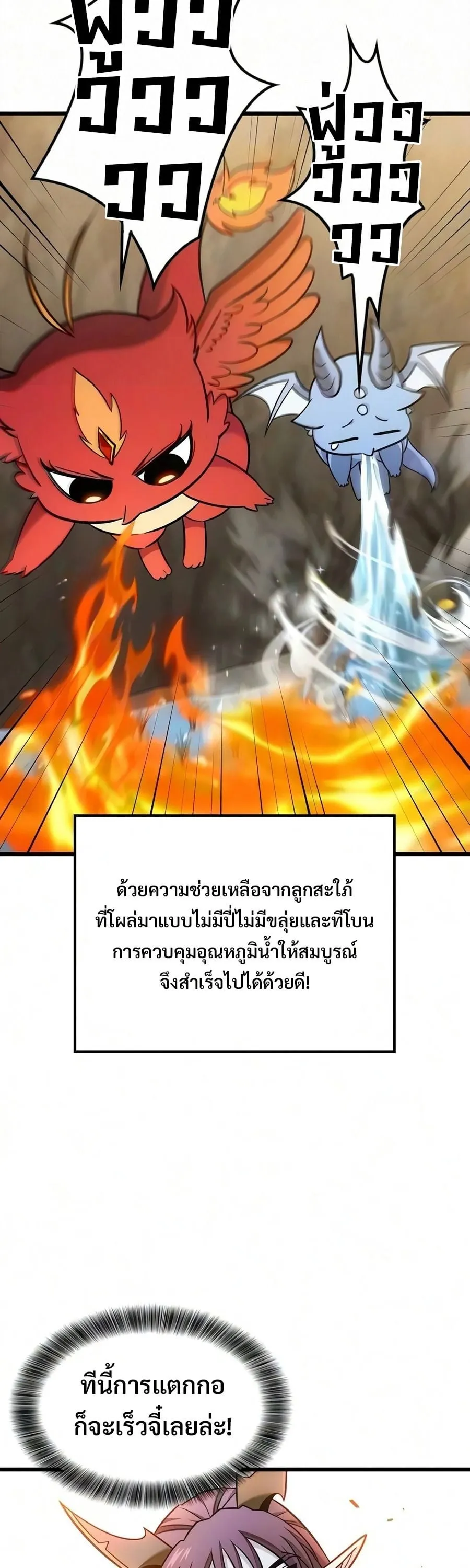 What a Bountiful Harvest, Demon Lord! ตอนที่ 80 หน้า 22