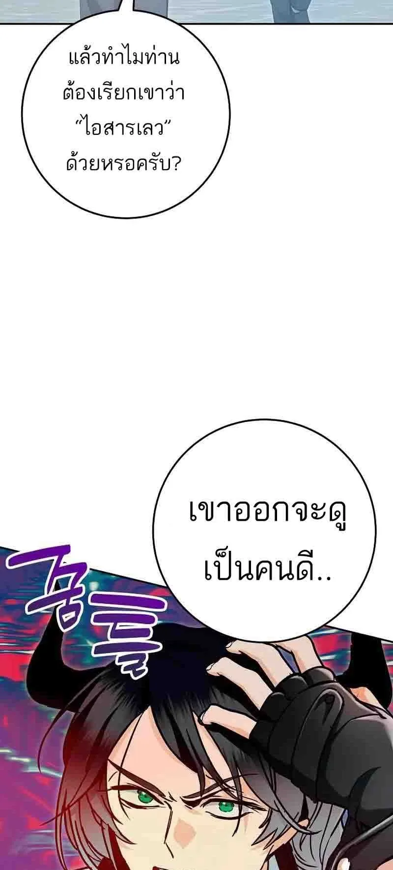 I Became a Civil Servant in a Magical World ตอนที่ 19 หน้า 72
