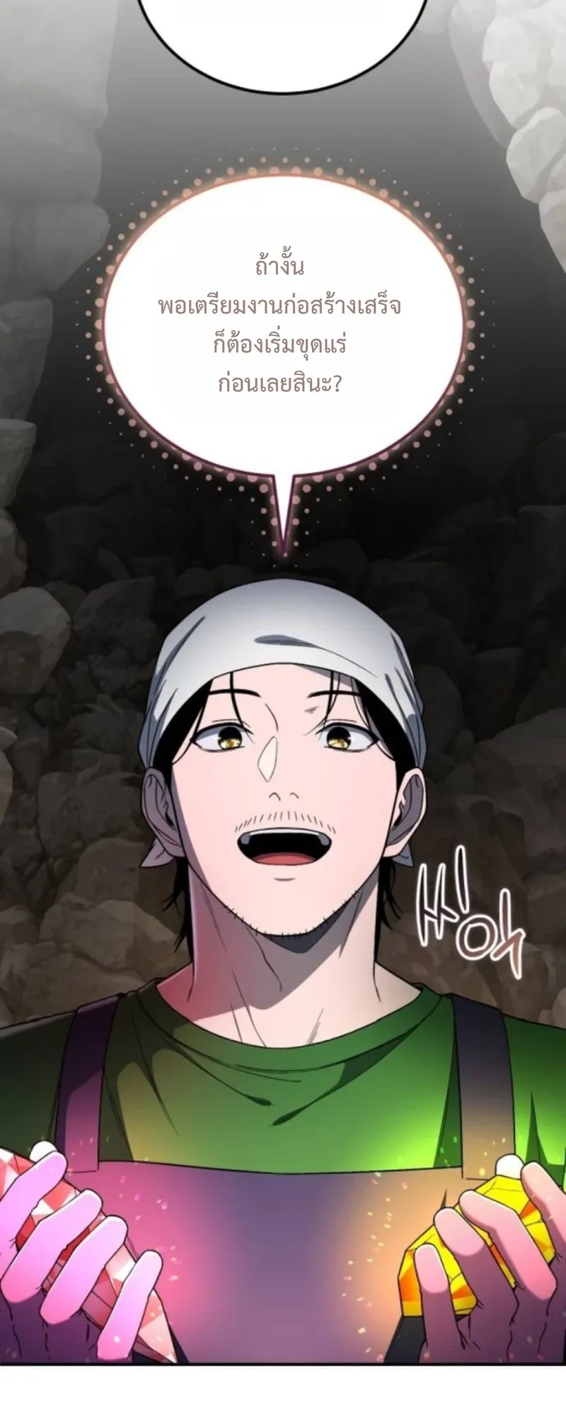 Apocalypse Veteran ตอนที่ 4 หน้า 18