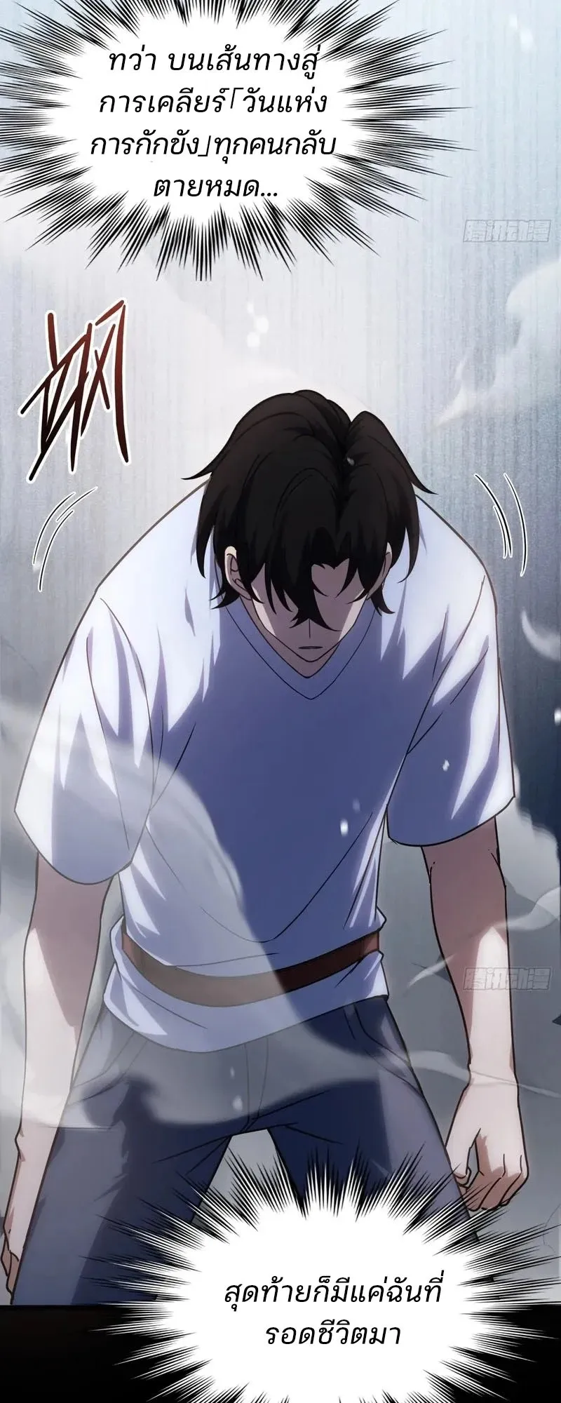 Day of Confinement ตอนที่ 6 หน้า 28