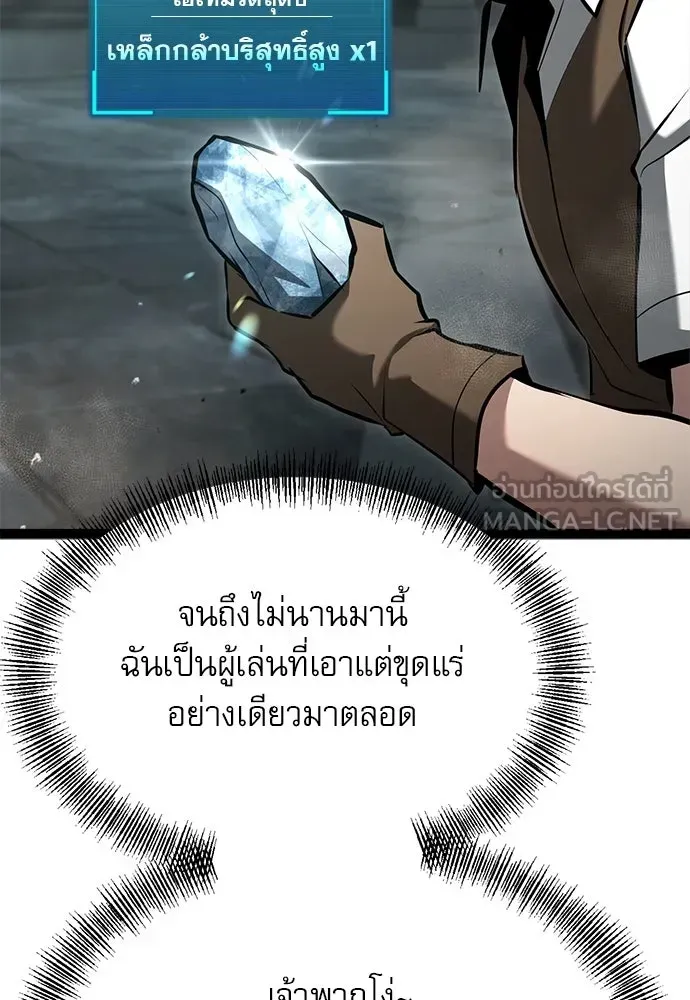 Level 999 Goblin ตอนที่ 6 หน้า 84