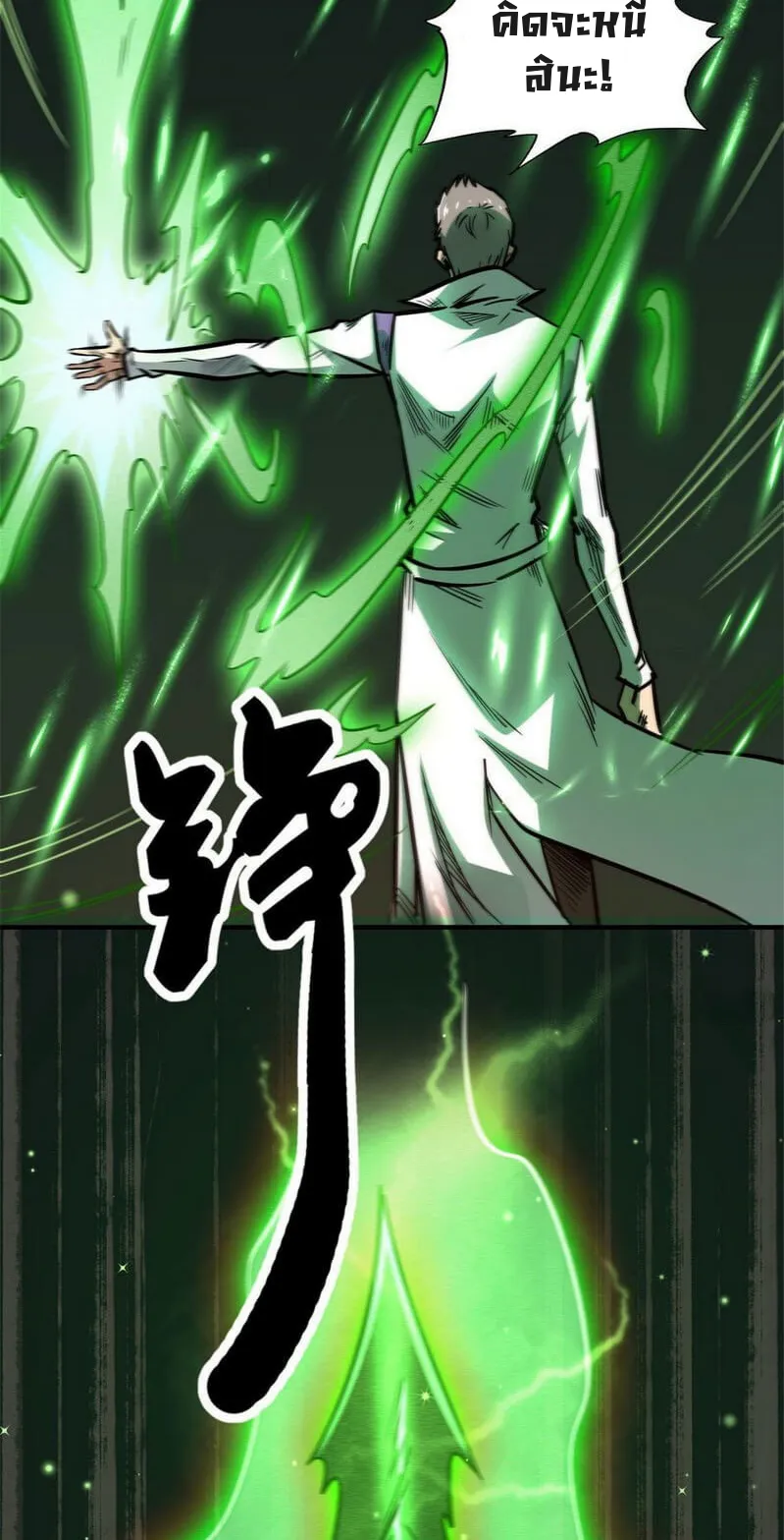 Super Gene ตอนที่ 5 หน้า 18