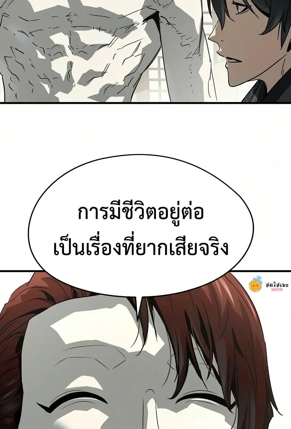 Absolute Regression ตอนที่ 104 หน้า 53
