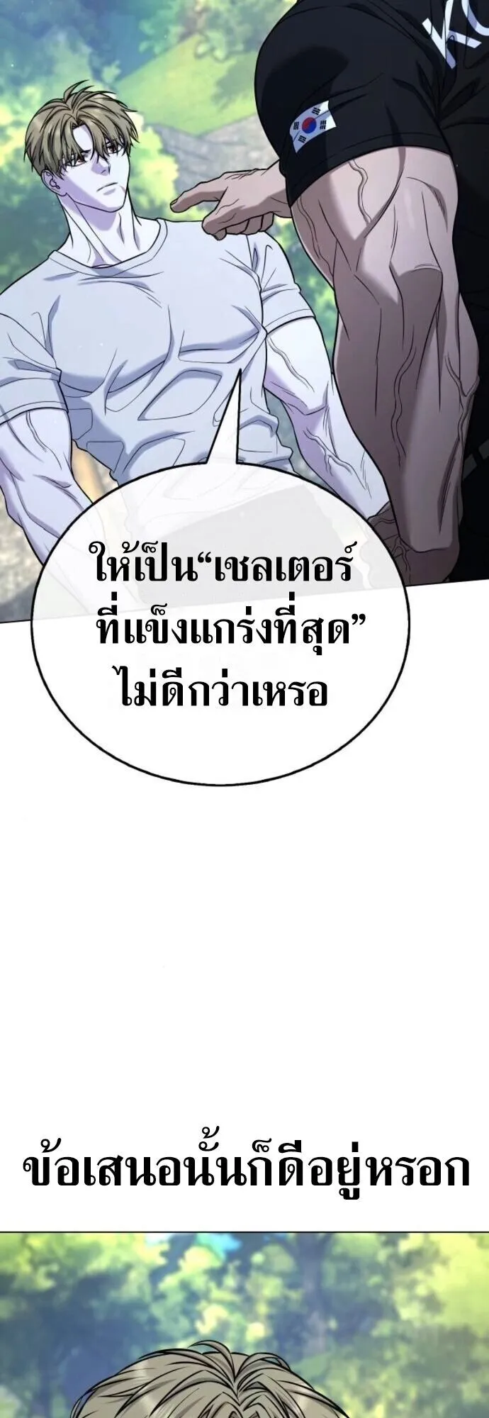 Zombie Papa ตอนที่ 12 หน้า 69