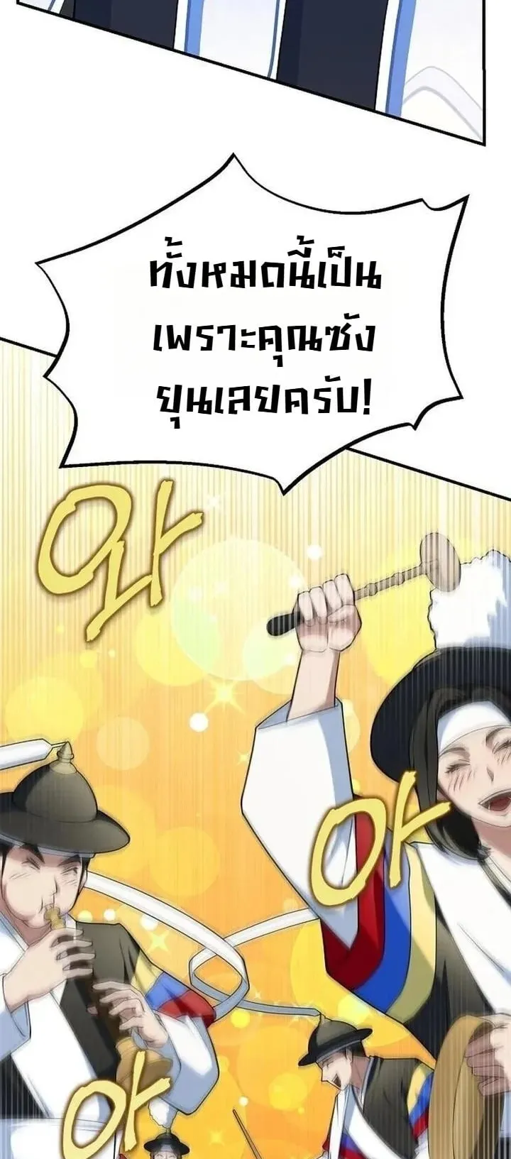 The Chairman Who Wants to Slack Off and Enjoy Life ตอนที่ 11 หน้า 56