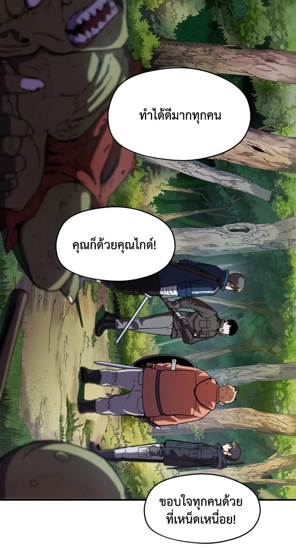 Player Who Can’t Level Up ตอนที่ 2 หน้า 5