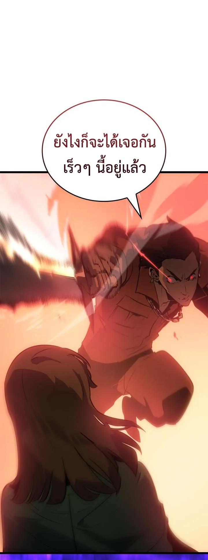 Solo Leveling: Ragnarok ตอนที่ 51 หน้า 16