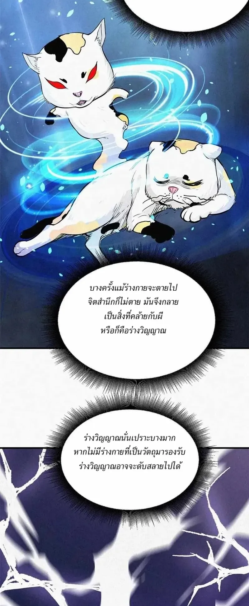 Heart Demon ตอนที่ 12 หน้า 20