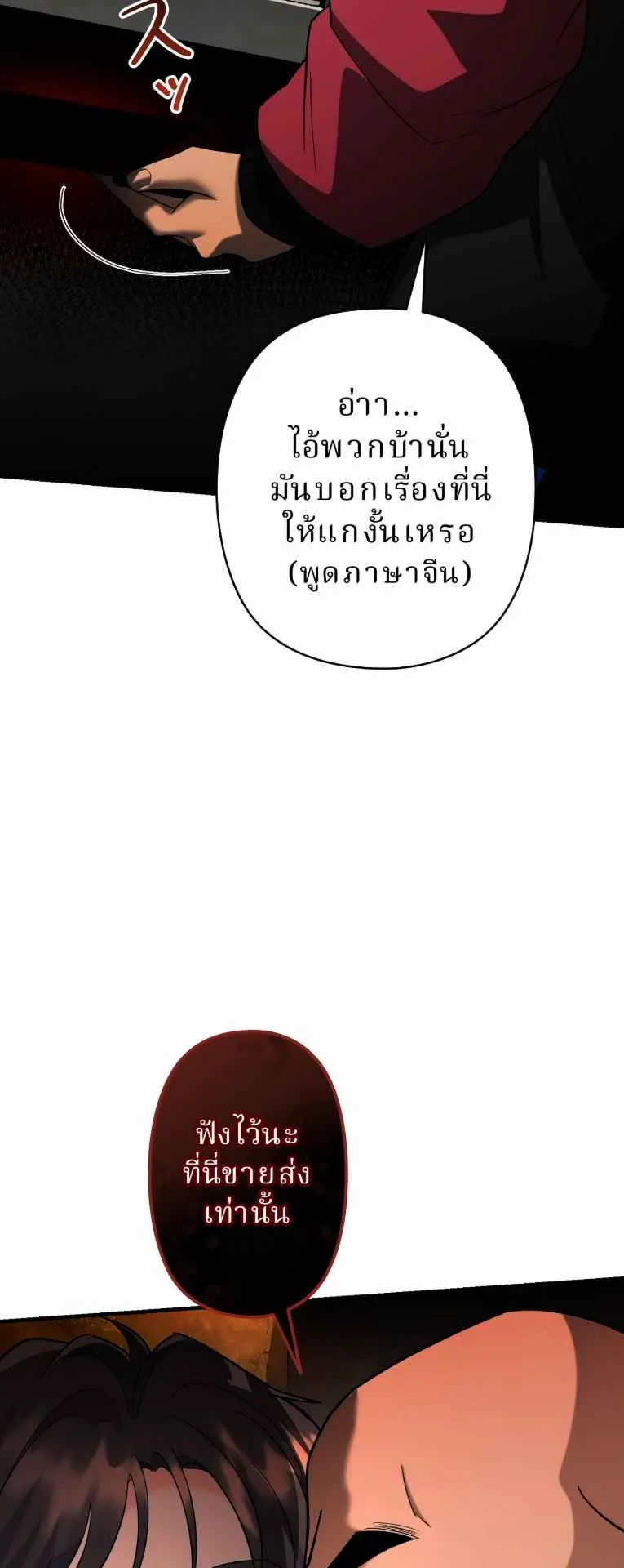 The Swordsmanship Instructor at the Academy ตอนที่ 8 หน้า 16