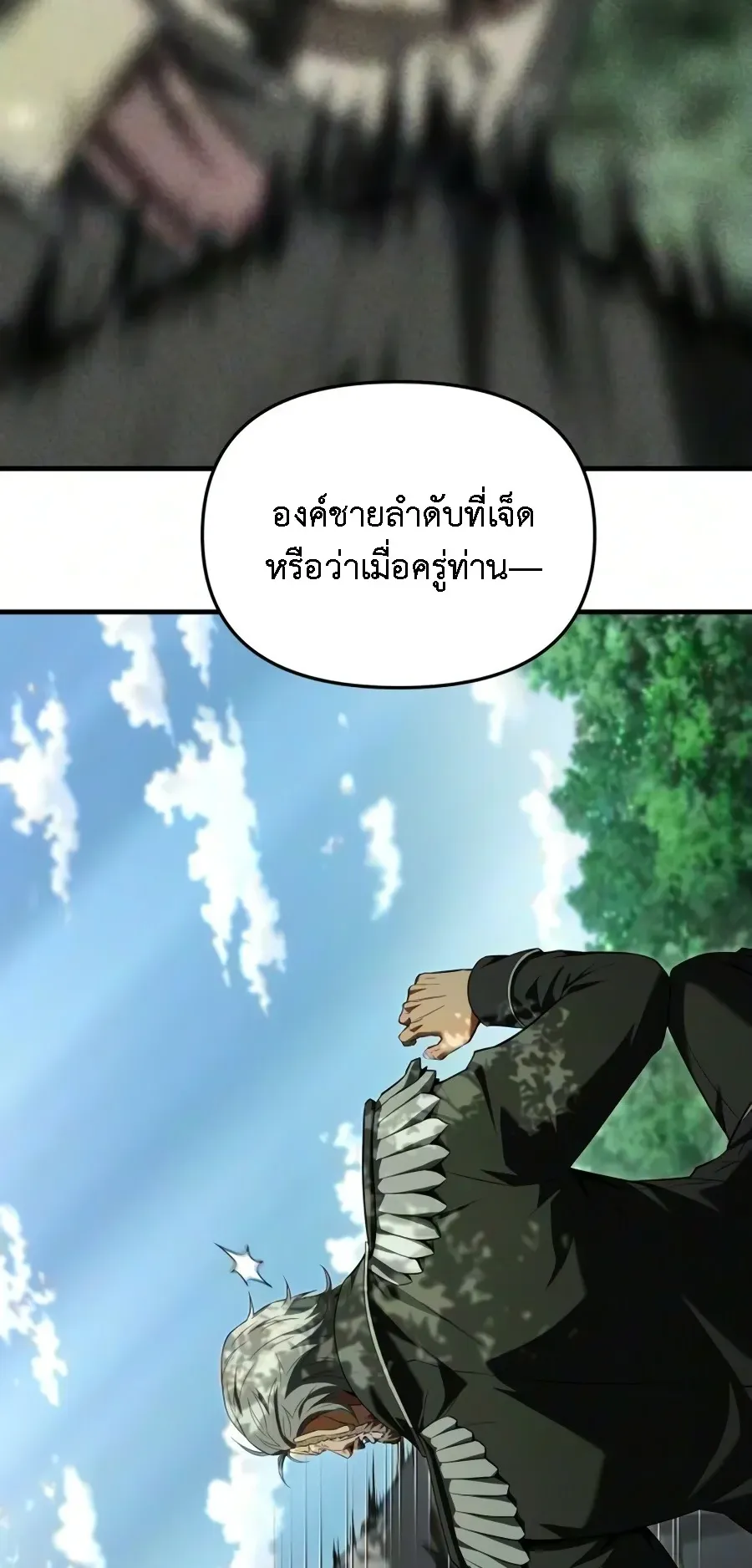 The Seventh Prince Wants to Bail ตอนที่ 5 หน้า 84