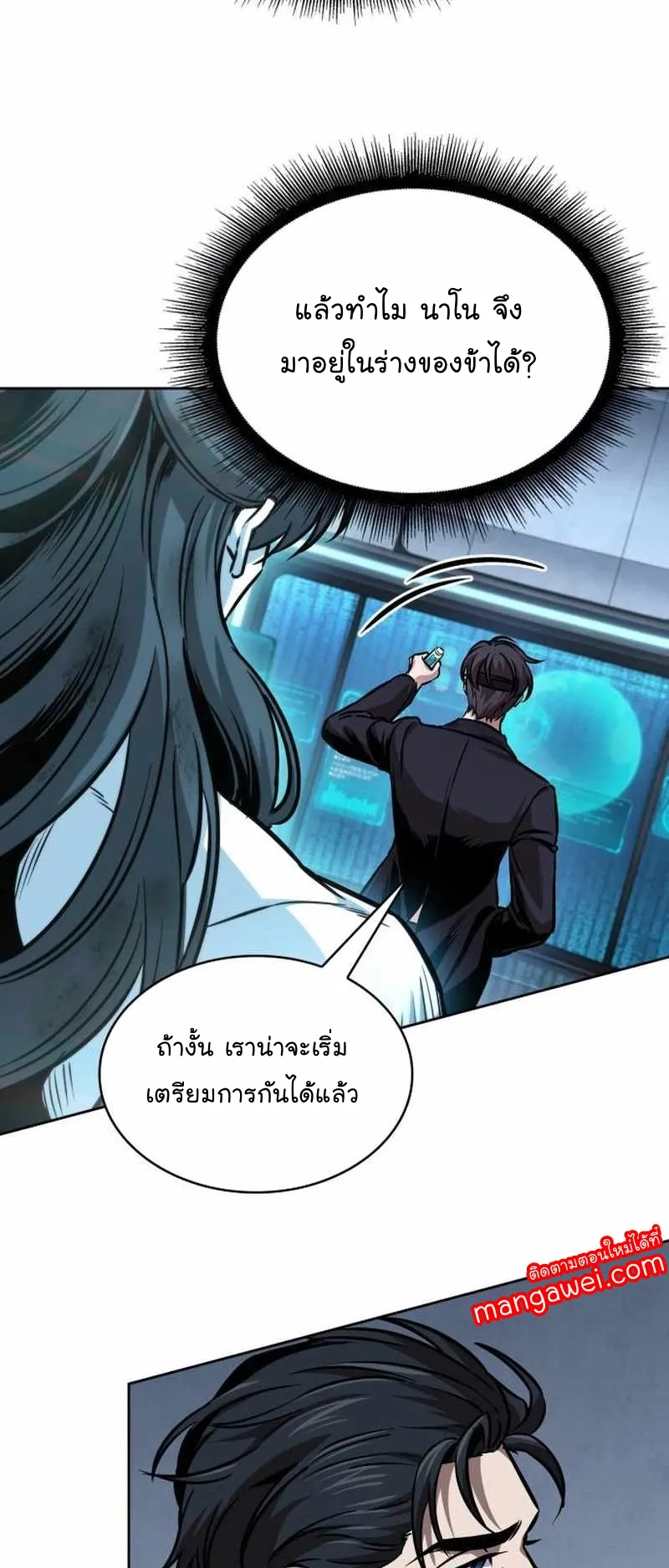 Nano Machine Chapter 261 หน้า 48