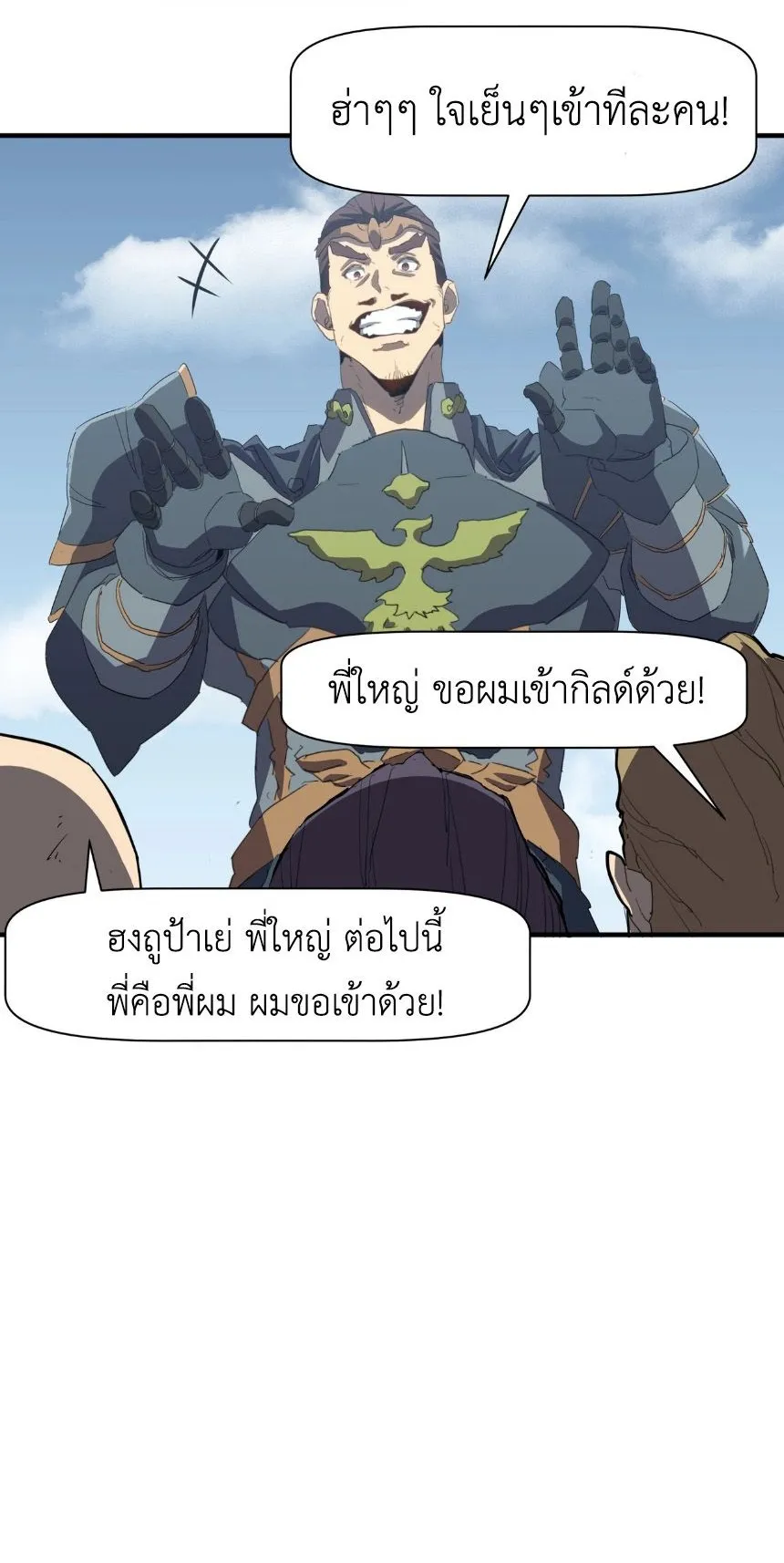 Invincible With Only a Single Point of HP ตอนที่ 4 หน้า 37