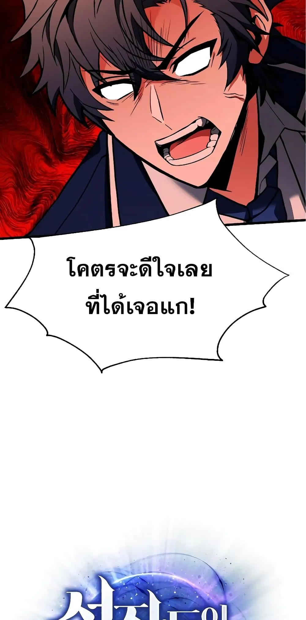 The Constellations Are My Disciples ตอนที่ 8 หน้า 13