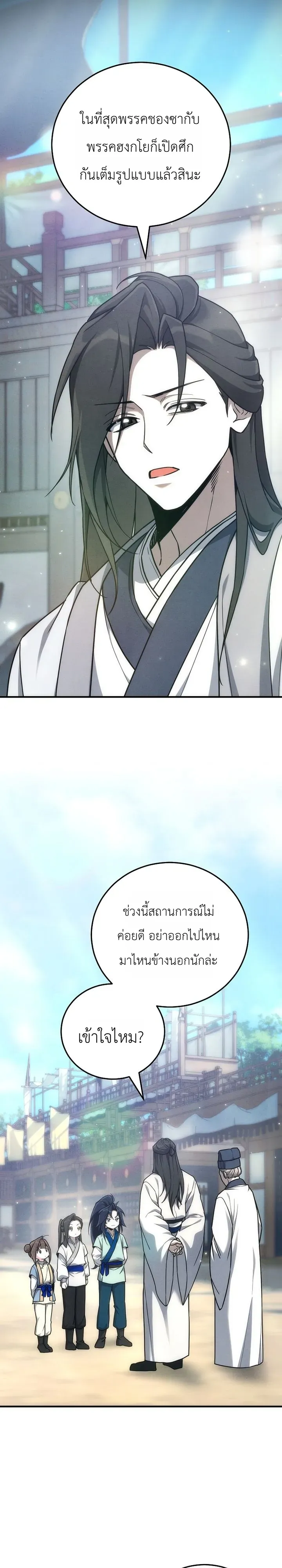 Third-Rate Martial Family Becomes the Best Under Heaven ตอนที่ 13 หน้า 23