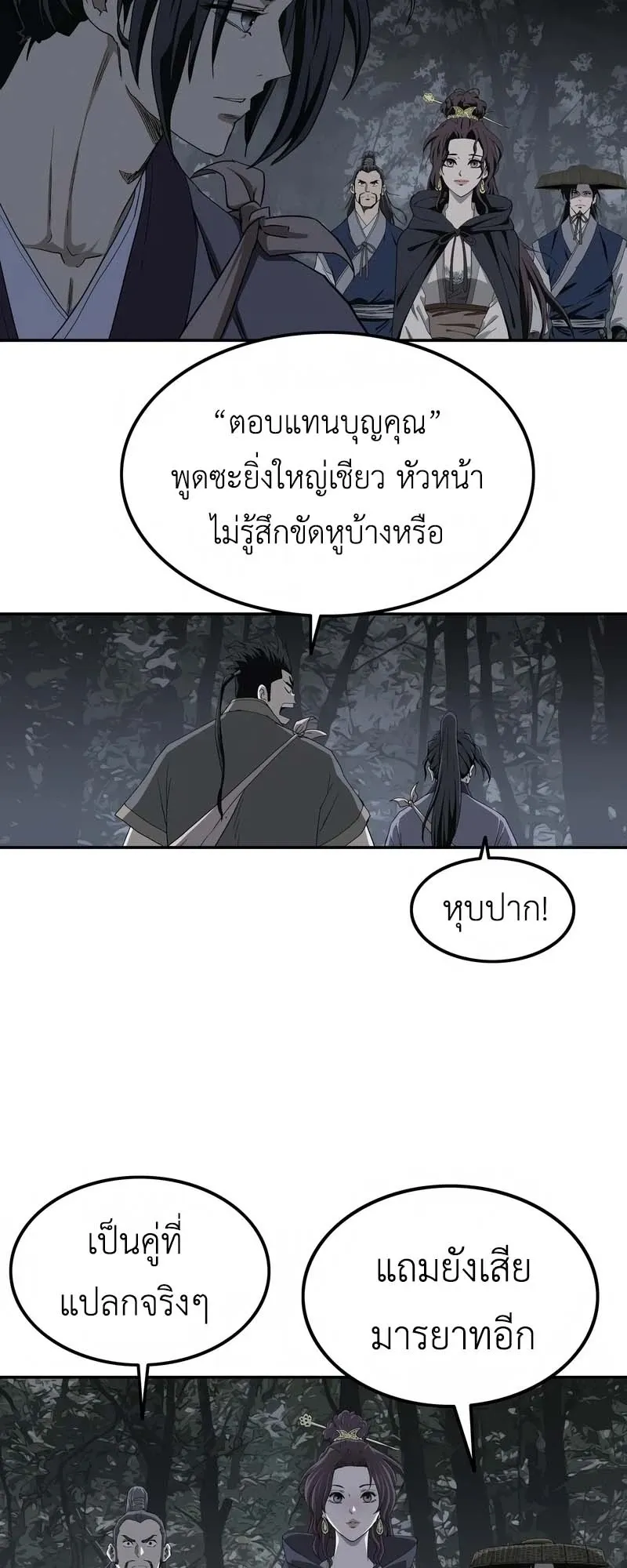 The Supreme Demonic Sword ตอนที่ 6 หน้า 49