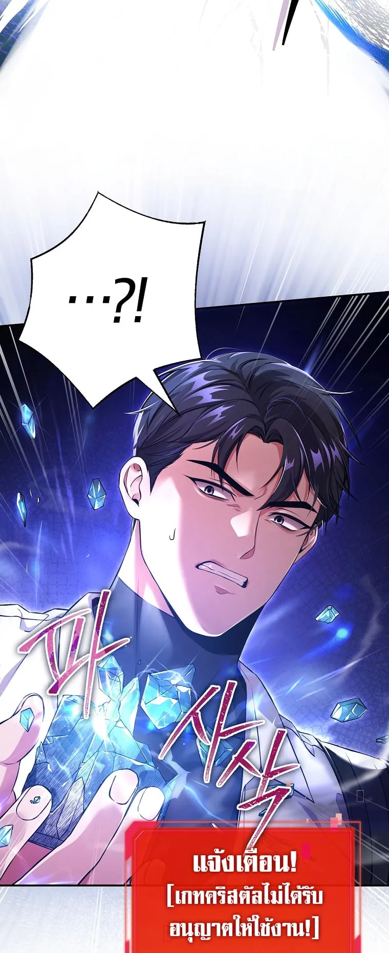 Civil Servant Hunter’s S-Class Resignation Log ตอนที่ 3 หน้า 15