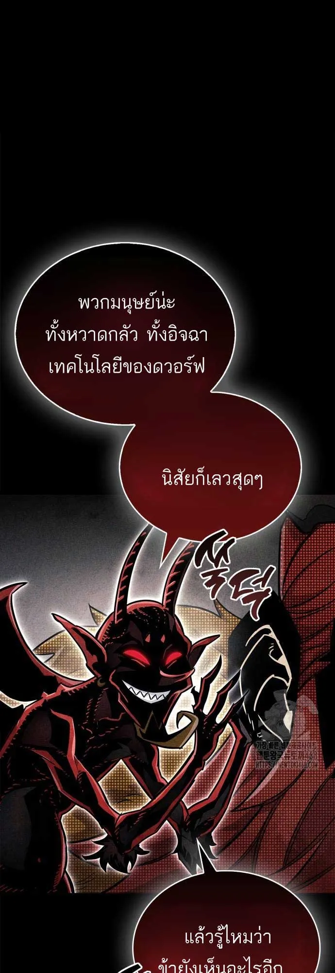 The Player Hides His Past ตอนที่ 76 หน้า 22
