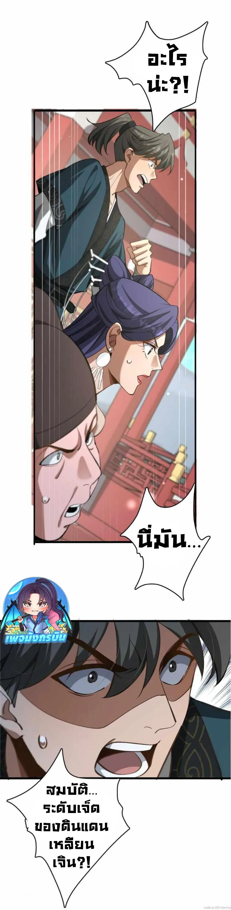 The prodigal Taoist son ตอนที่ 9 หน้า 44