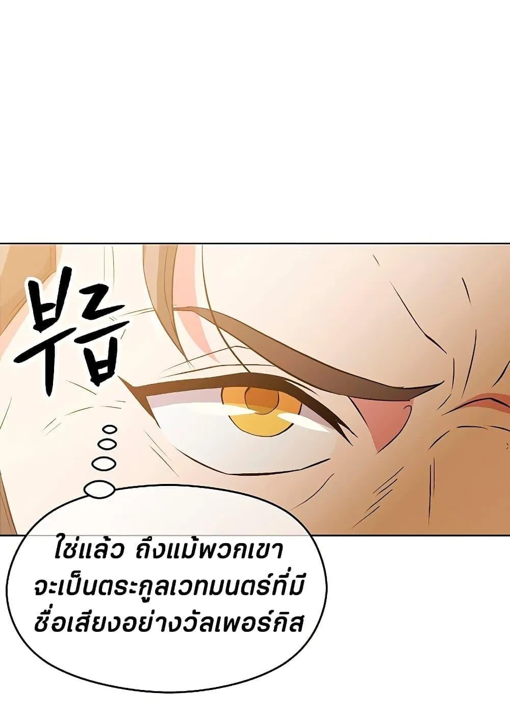 Archmage Transcending Through Regression ตอนที่ 2 หน้า 146