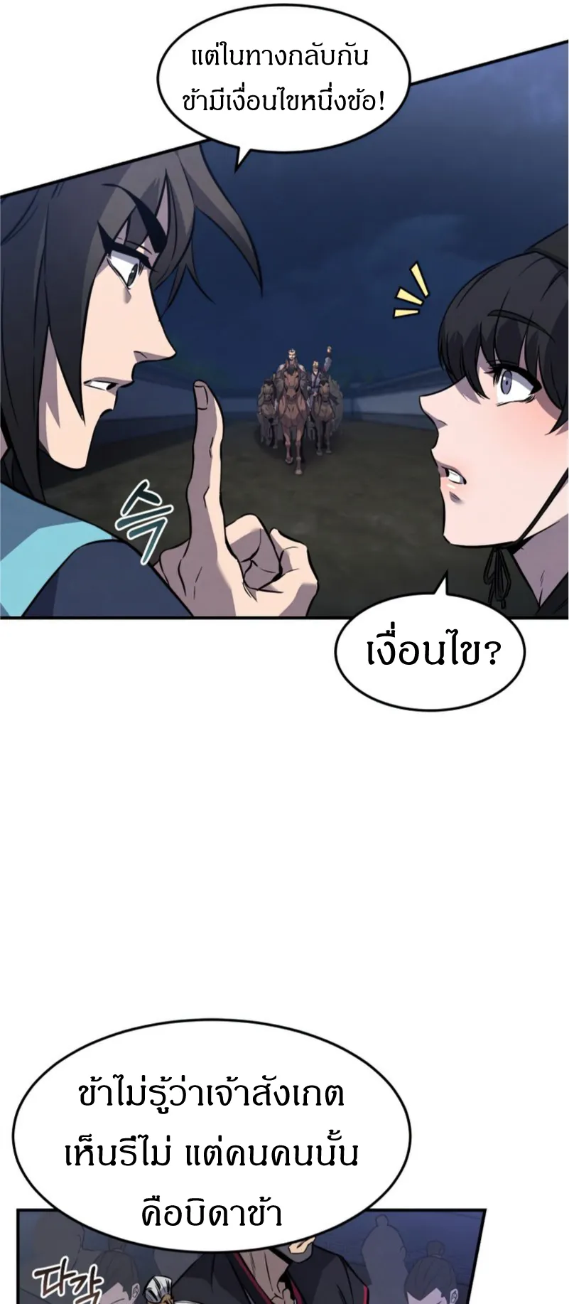 Reincarnated Escort Warrior ตอนที่ 12 หน้า 51