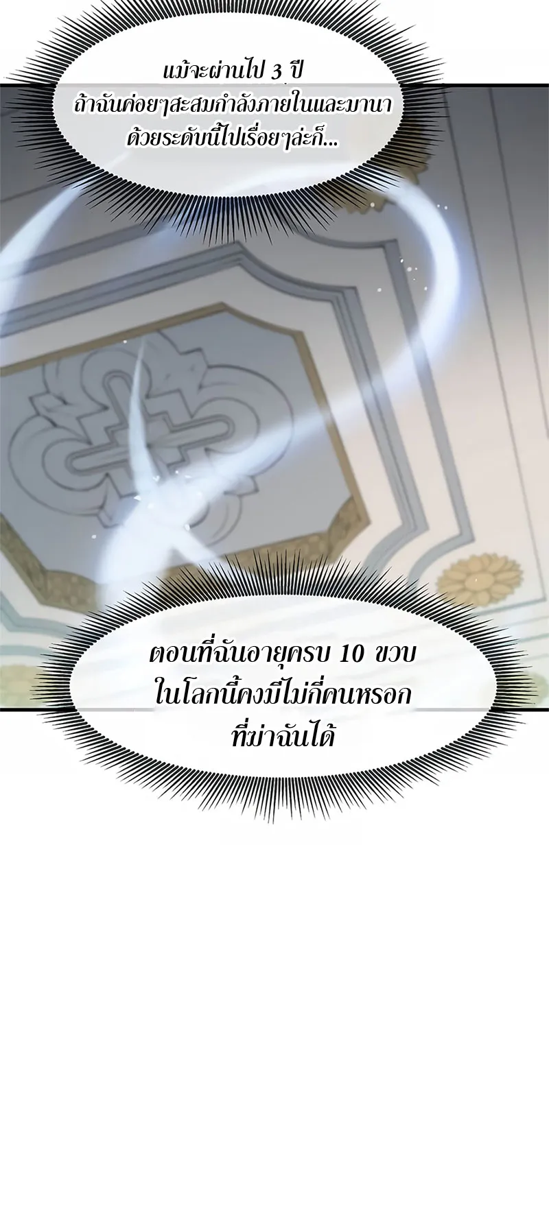 How the Pro in His Past Life Sucks the Sweet Honey ตอนที่ 3 หน้า 16