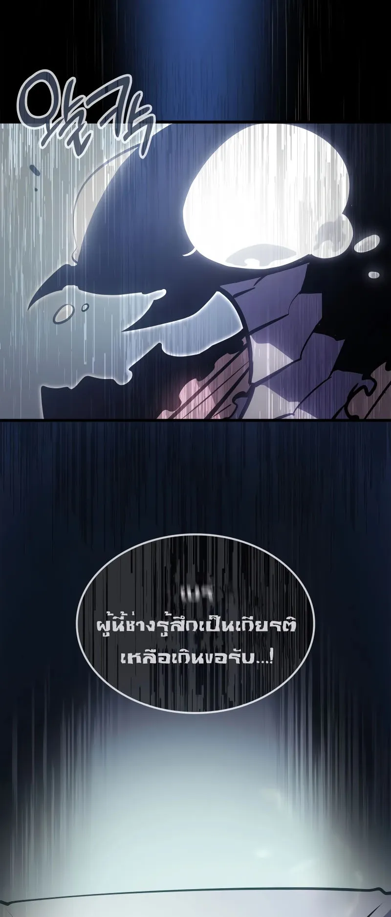 Solo Leveling : Ragnarok ตอนที่ 4 หน้า 6