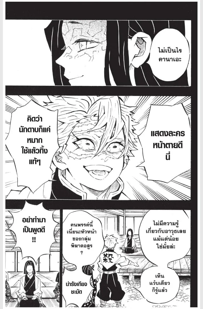 Kimetsu no yaiba ตอนที่ 161 หน้า 159