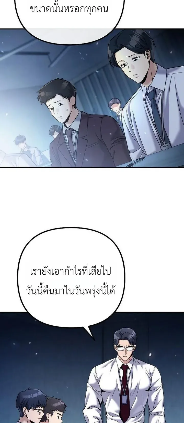 The Money Keeps Piling Up Even If I Spend It ตอนที่ 4 หน้า 46