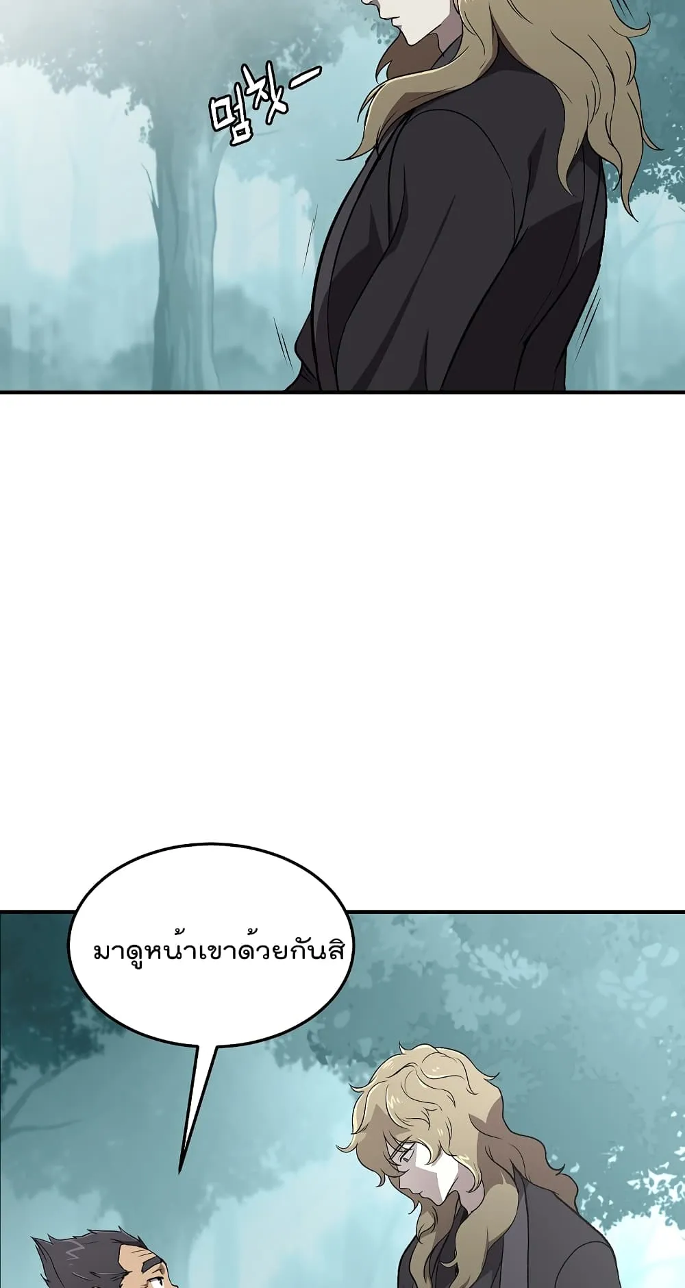 Millennium Spinning ตอนที่ 1.2 หน้า 38