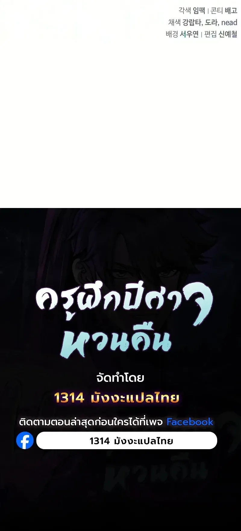The Demonic Cult Instructor Returns ตอนที่ 55 หน้า 88