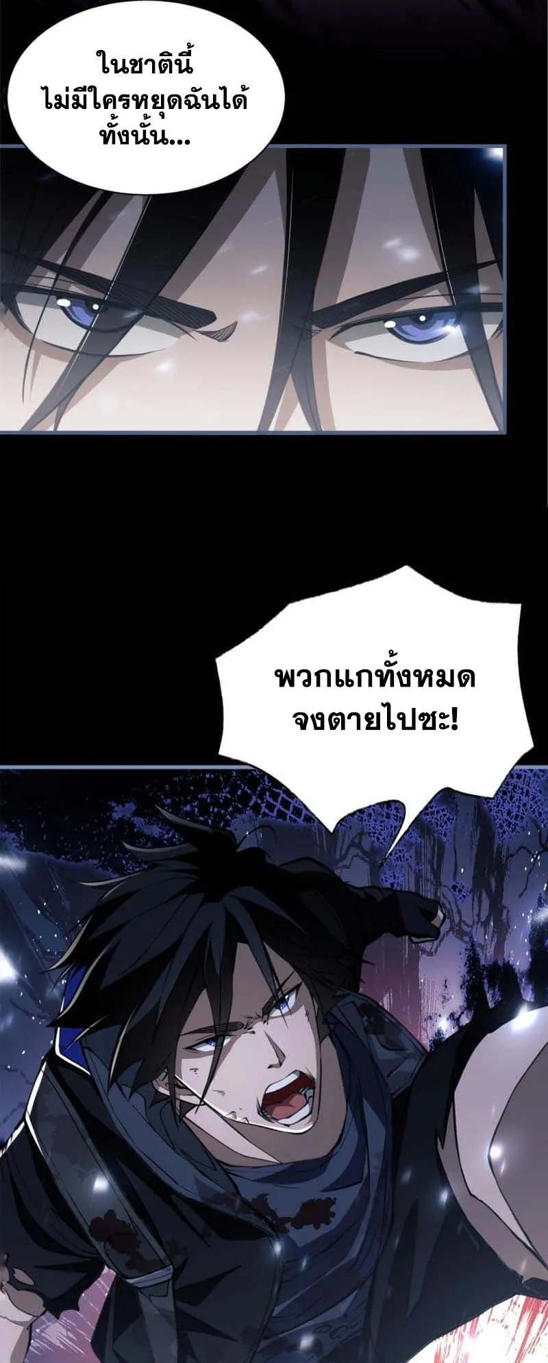 Doom Summoner ตอนที่ 3 หน้า 52