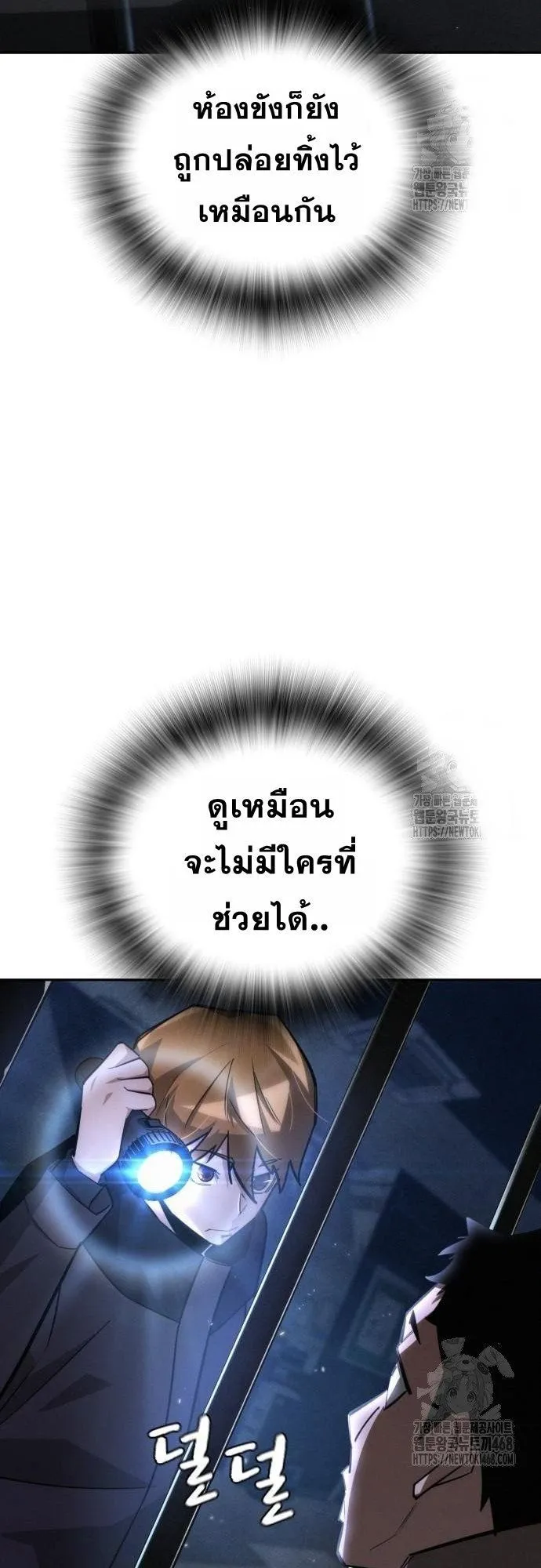 The Regressor Only Protects Me ตอนที่ 19 หน้า 56
