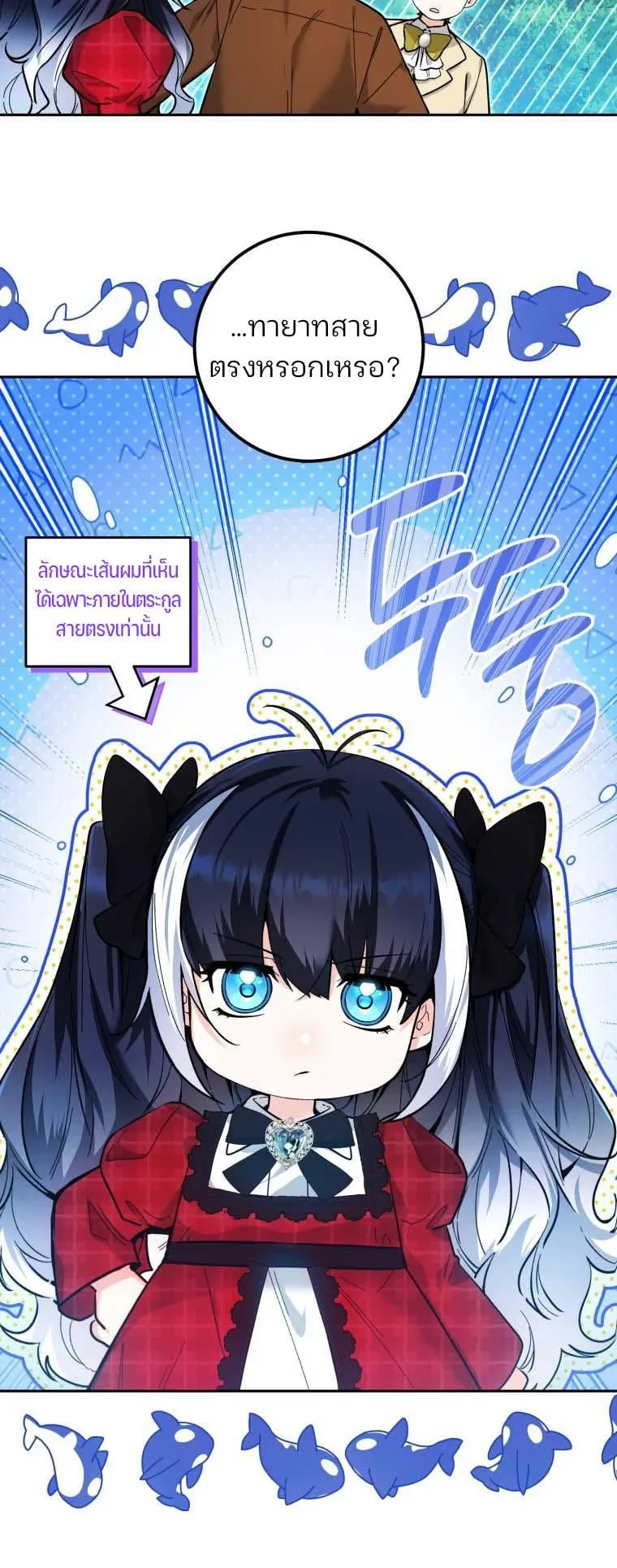 Black Killer Whale Baby ตอนที่ 11 หน้า 58