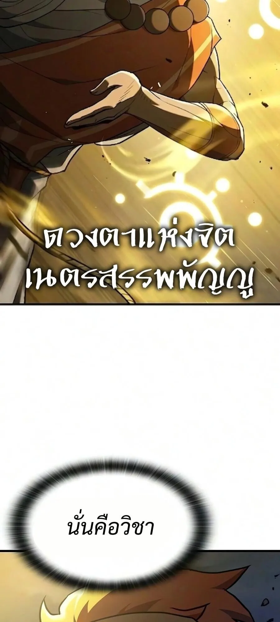 Demonic Beast Hunter Survival Guide ตอนที่ 21 หน้า 82