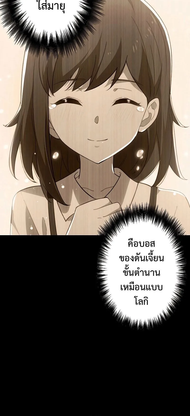 The God-Slaying Copycat ตอนที่ 5 หน้า 45