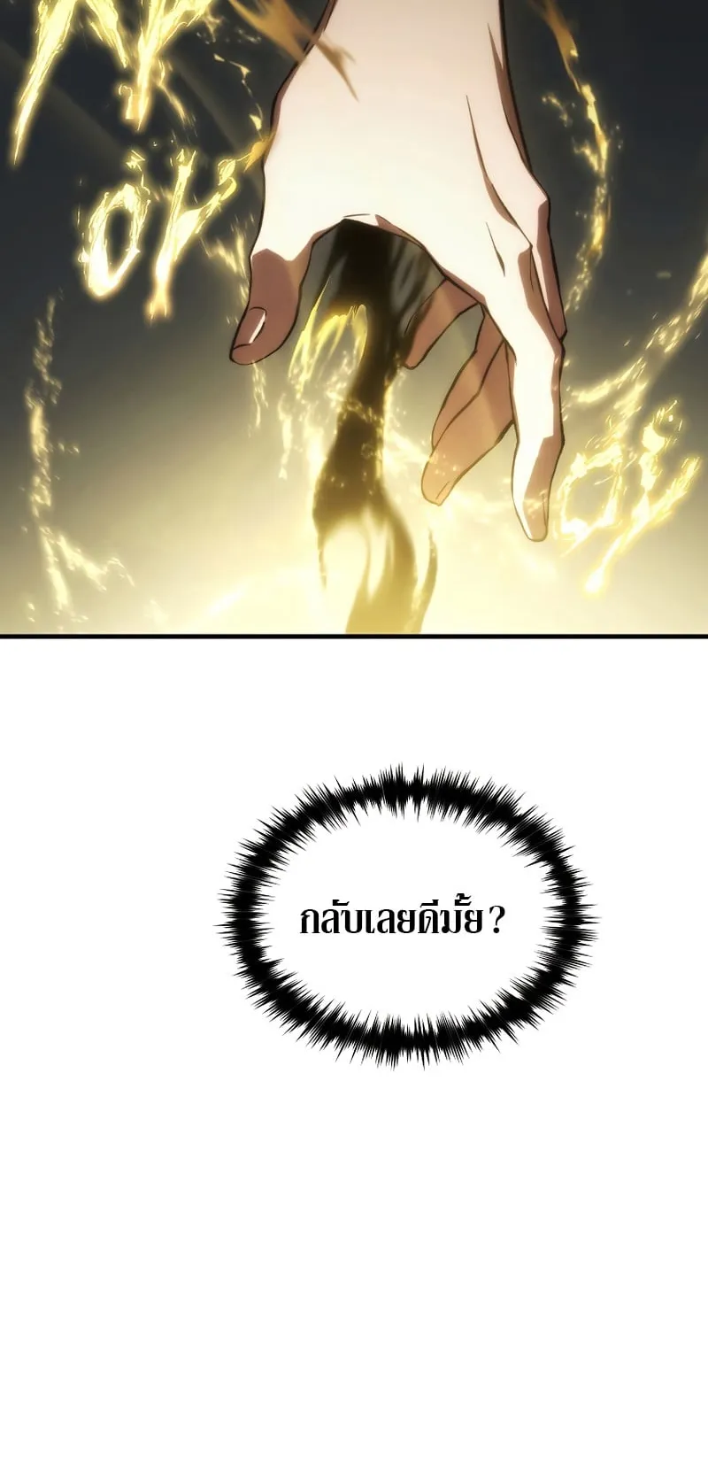 The Max-Level Player 100th Regression ตอนที่ 15 หน้า 108