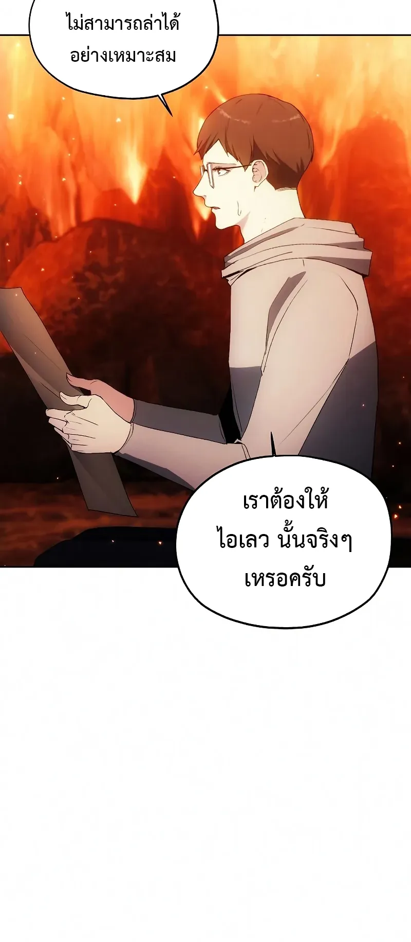 How To Live As a Villain ตอนที่ 49 หน้า 31